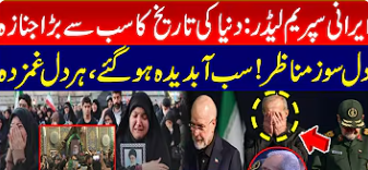 Iran's Supreme Leader Ayatollah Khamenei's State Funeral | Final Rites Begin